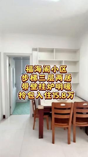 龙口海景房福海阁二手房性价比高
