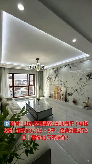 金城集团  0首付  二楼 精装婚房