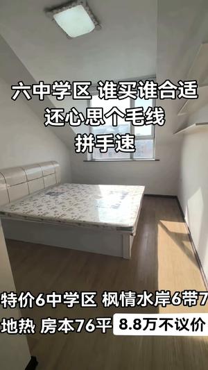 枫情水岸 76平 8.8w