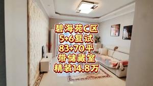 龙口海景房碧海苑复式精装修