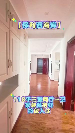保利西海岸三室两厅精装拎包入住