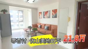 优山美地 四楼 个人家装0首付