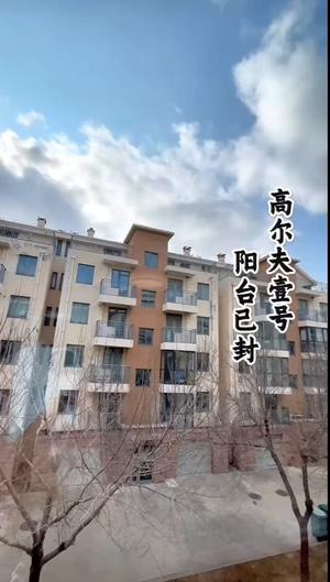 龙口高尔夫壹号海景房一线观海