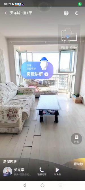 天洋城 普通住宅 精装修