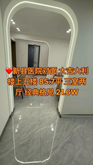 新县医院 五楼精装地热 三室
