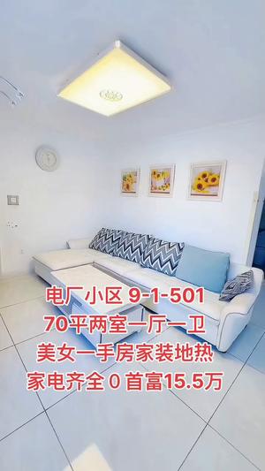 龙首附近 电厂小区 地热家装