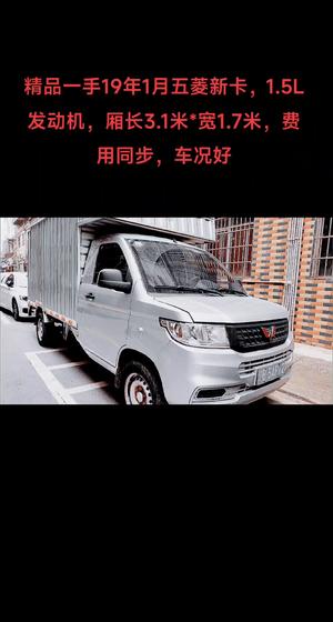 五菱 其他 厢式货车 国5
