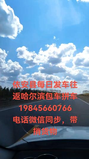 哈尔滨每日发车往返依安县包车拼车