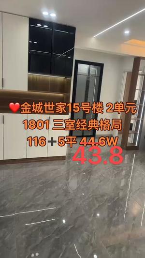 金城世家 三室两厅 精装婚房