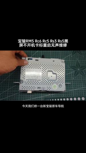 宝骏RM5 Rc6 Rc5 Rs3 Rs5导航维修