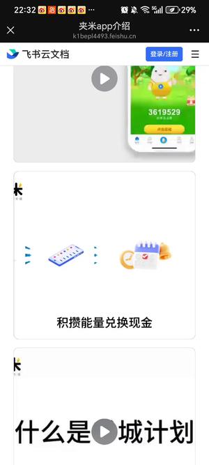 夹米APP，官方直签，限时招募城市服务商，零米创业