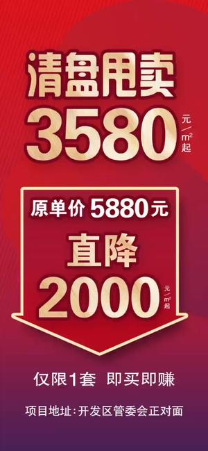 捡漏了！联信工抵写字楼 惊爆价3580元 白菜价甩卖