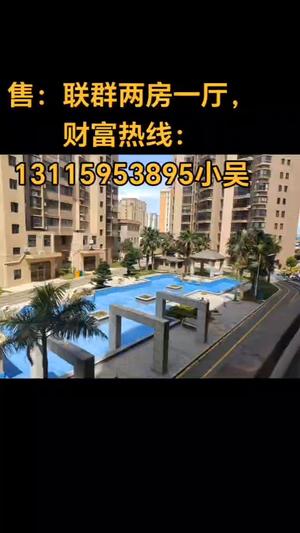 联群西沙苑 公寓 毛坯房
