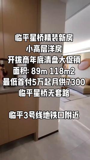 星桥南户型多套可选周边配套齐全学校医院地铁口都有