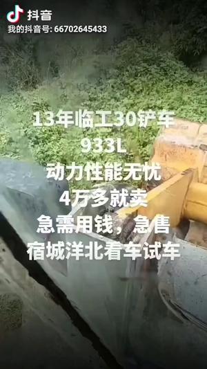 急售13年临工30铲车933L一台