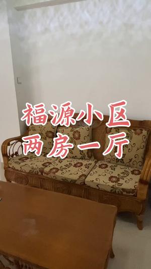 福源两房